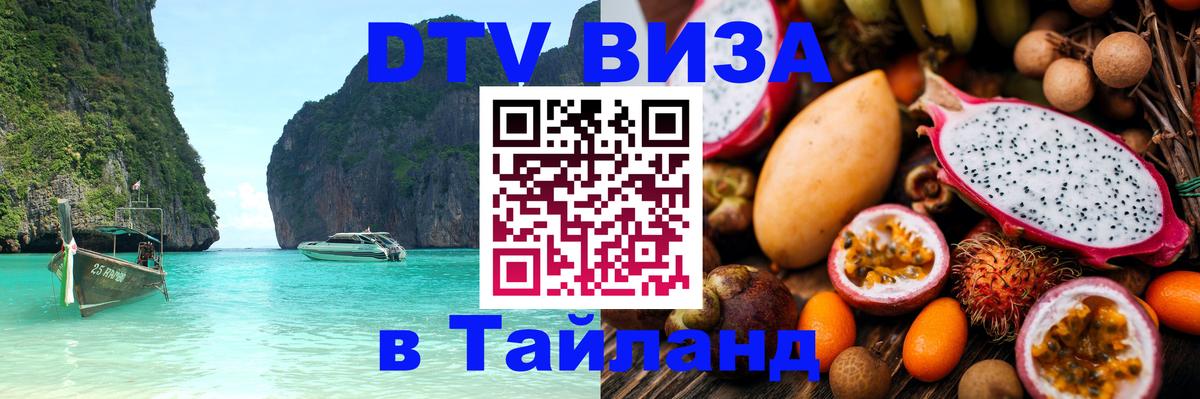 DTV Visa Thailand — прайс и условия, виза без дополнительных документов - Ханой  03.10.2025 
