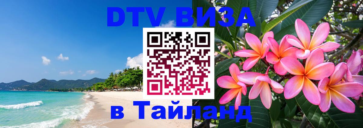 Visa в Таиланд Ханой 